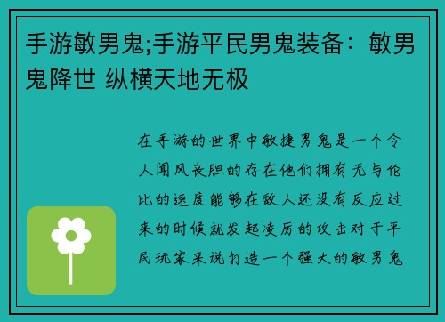 手游敏男鬼;手游平民男鬼装备：敏男鬼降世 纵横天地无极