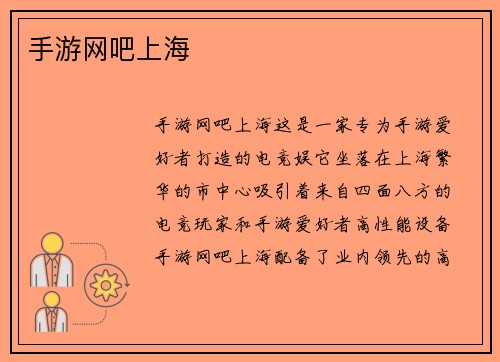手游网吧上海