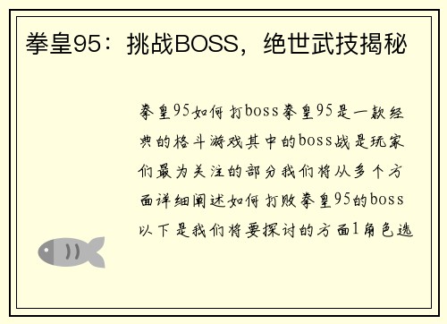拳皇95：挑战BOSS，绝世武技揭秘