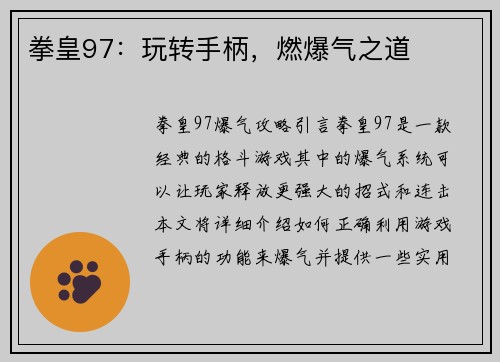 拳皇97：玩转手柄，燃爆气之道