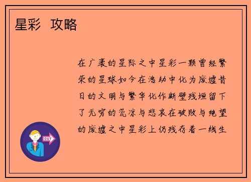 星彩  攻略