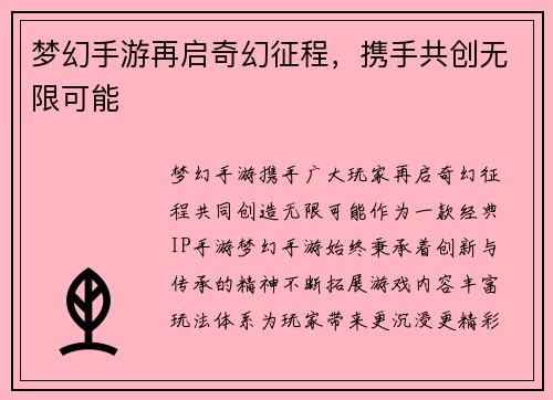 梦幻手游再启奇幻征程，携手共创无限可能