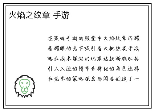 火焰之纹章 手游