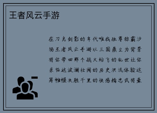 王者风云手游