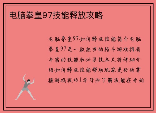 电脑拳皇97技能释放攻略