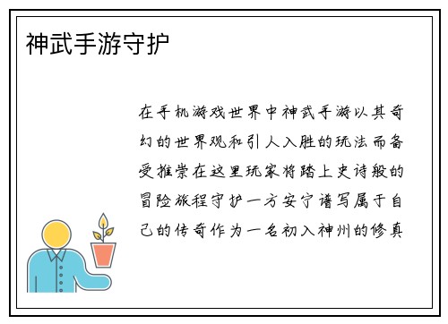 神武手游守护