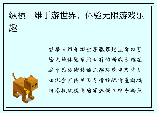 纵横三维手游世界，体验无限游戏乐趣