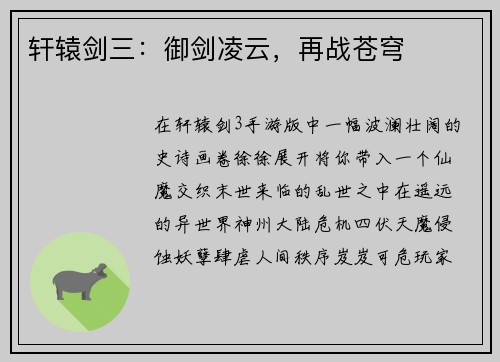 轩辕剑三：御剑凌云，再战苍穹