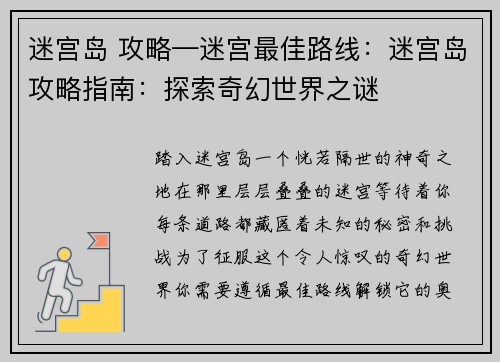 迷宫岛 攻略—迷宫最佳路线：迷宫岛攻略指南：探索奇幻世界之谜
